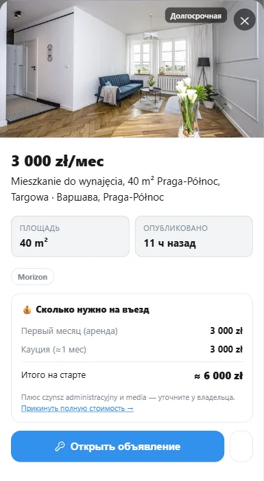 Картка аб'явы: кошт уваходу — арэнда і кауцыя — і крыніца